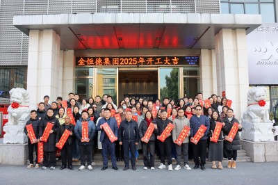 龙8国际2025年开工大吉！